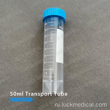 Транспортная пластиковая трубка 50 мл лаборатории использования FDA